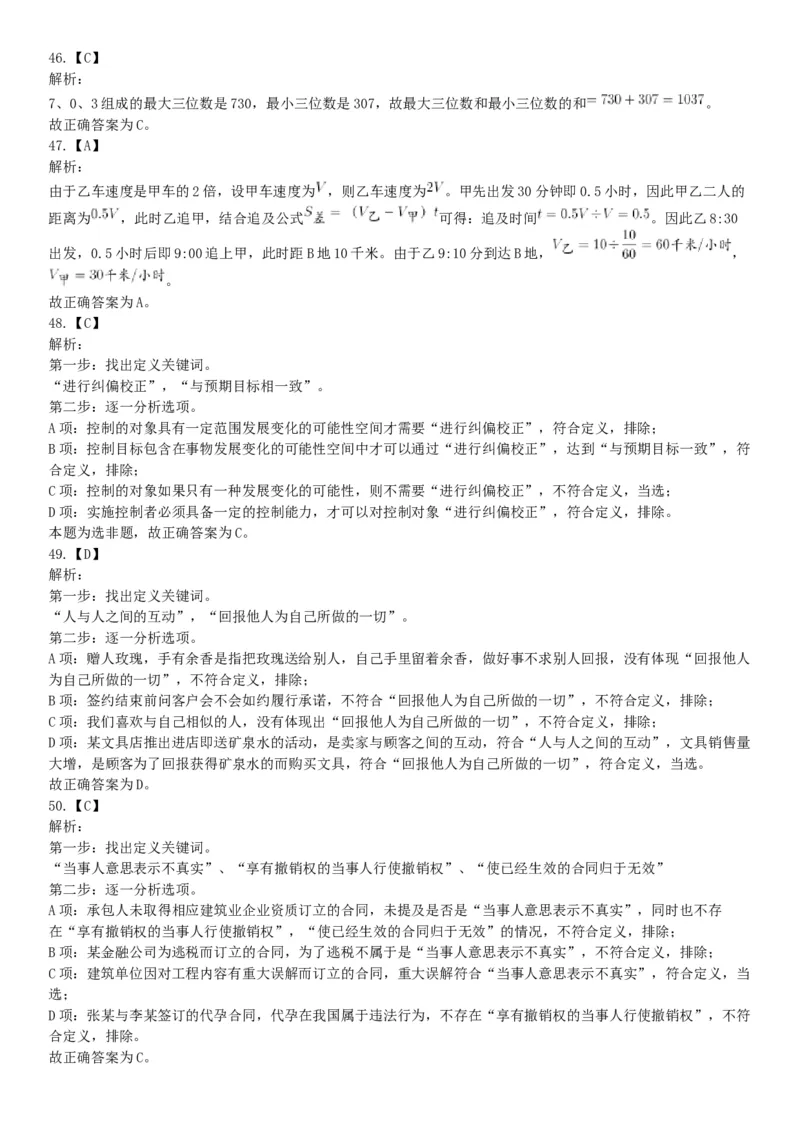 2019年广东省肇庆市鼎湖区事业单位集中公开招聘工作人员考试《公共基础知识》和《公共职业能力测试》精选题（网友回忆版）_26事业职测+综合_闲鱼2026事业单位职测+综合_广东_724