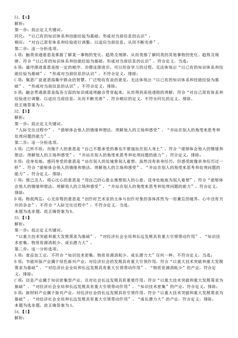 2019年广东省肇庆市鼎湖区事业单位集中公开招聘工作人员考试《公共基础知识》和《公共职业能力测试》精选题（网友回忆版）_26事业职测+综合_闲鱼2026事业单位职测+综合_广东_724