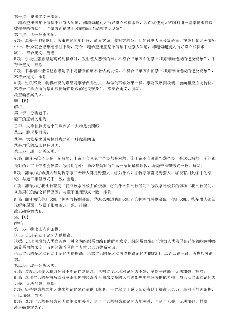 2019年广东省肇庆市鼎湖区事业单位集中公开招聘工作人员考试《公共基础知识》和《公共职业能力测试》精选题（网友回忆版）_26事业职测+综合_闲鱼2026事业单位职测+综合_广东_724