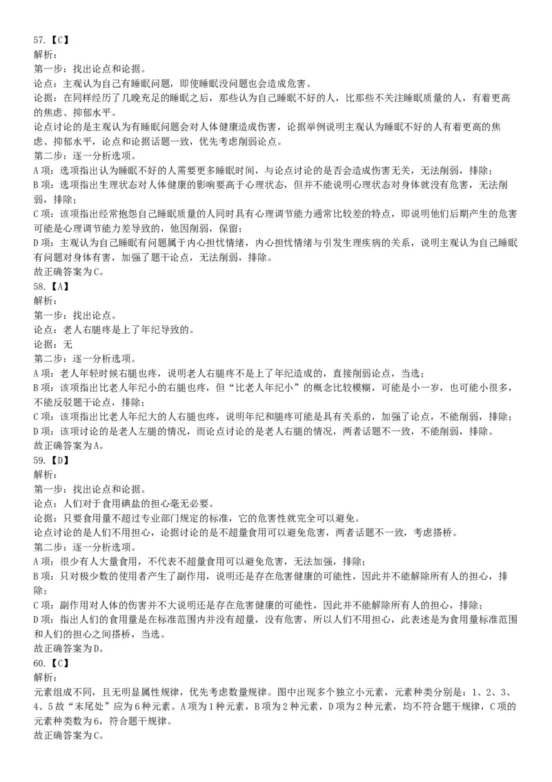 2019年广东省肇庆市鼎湖区事业单位集中公开招聘工作人员考试《公共基础知识》和《公共职业能力测试》精选题（网友回忆版）_26事业职测+综合_闲鱼2026事业单位职测+综合_广东_724