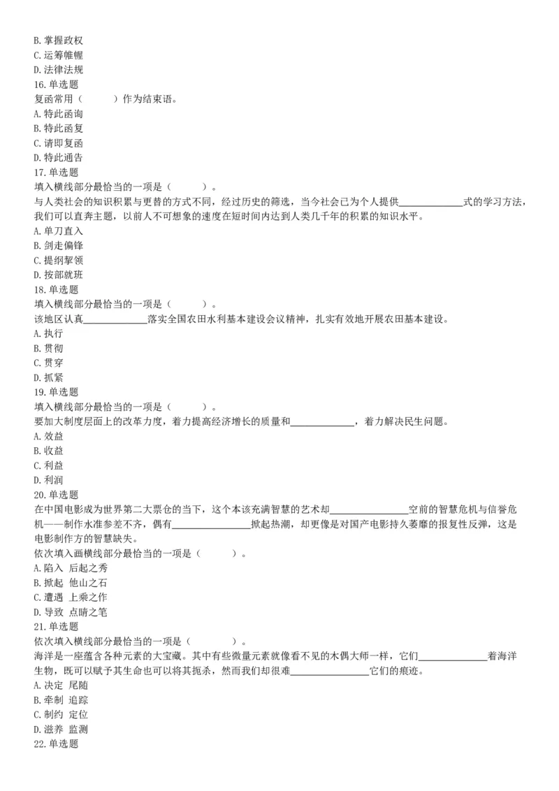 2019年广东省肇庆市鼎湖区事业单位集中公开招聘工作人员考试《公共基础知识》和《公共职业能力测试》精选题（网友回忆版）_26事业职测+综合_闲鱼2026事业单位职测+综合_广东_724