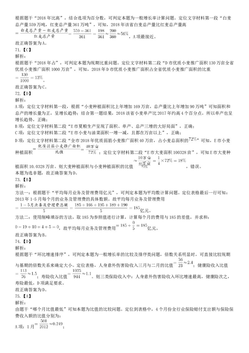 2019年广东省肇庆市鼎湖区事业单位集中公开招聘工作人员考试《公共基础知识》和《公共职业能力测试》精选题（网友回忆版）_26事业职测+综合_闲鱼2026事业单位职测+综合_广东_724