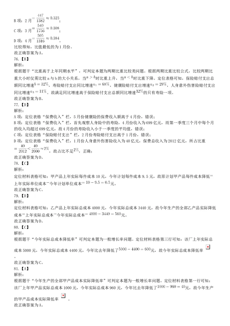 2019年广东省肇庆市鼎湖区事业单位集中公开招聘工作人员考试《公共基础知识》和《公共职业能力测试》精选题（网友回忆版）_26事业职测+综合_闲鱼2026事业单位职测+综合_广东_724