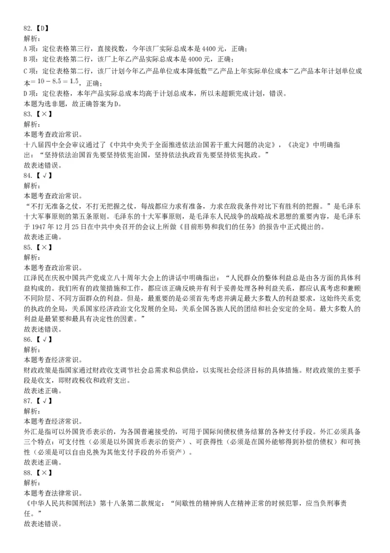 2019年广东省肇庆市鼎湖区事业单位集中公开招聘工作人员考试《公共基础知识》和《公共职业能力测试》精选题（网友回忆版）_26事业职测+综合_闲鱼2026事业单位职测+综合_广东_724