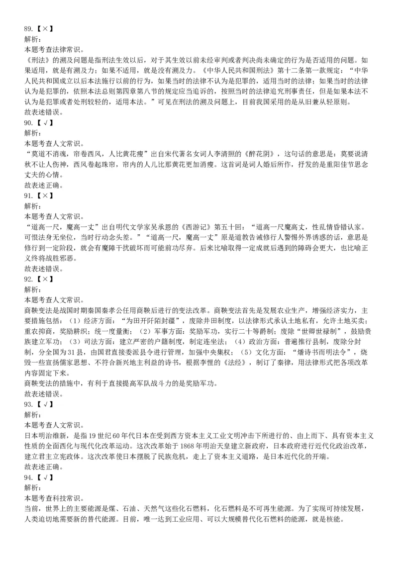 2019年广东省肇庆市鼎湖区事业单位集中公开招聘工作人员考试《公共基础知识》和《公共职业能力测试》精选题（网友回忆版）_26事业职测+综合_闲鱼2026事业单位职测+综合_广东_724