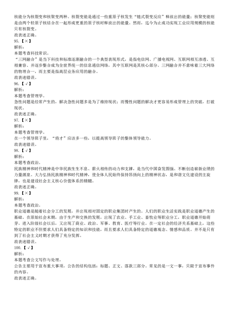 2019年广东省肇庆市鼎湖区事业单位集中公开招聘工作人员考试《公共基础知识》和《公共职业能力测试》精选题（网友回忆版）_26事业职测+综合_闲鱼2026事业单位职测+综合_广东_724