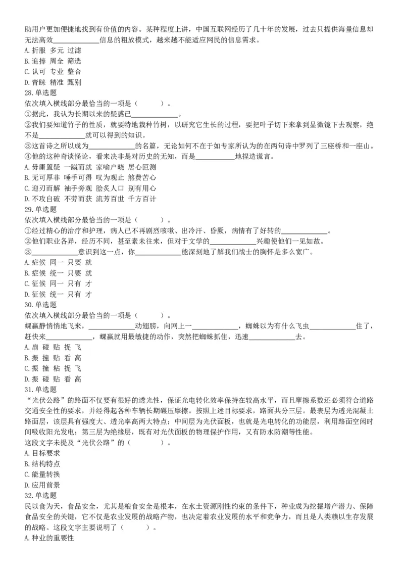 2019年广东省肇庆市鼎湖区事业单位集中公开招聘工作人员考试《公共基础知识》和《公共职业能力测试》精选题（网友回忆版）_26事业职测+综合_闲鱼2026事业单位职测+综合_广东_724