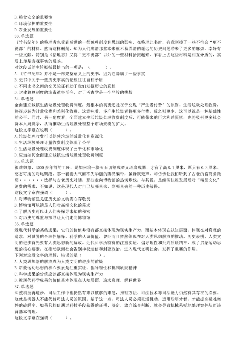 2019年广东省肇庆市鼎湖区事业单位集中公开招聘工作人员考试《公共基础知识》和《公共职业能力测试》精选题（网友回忆版）_26事业职测+综合_闲鱼2026事业单位职测+综合_广东_724