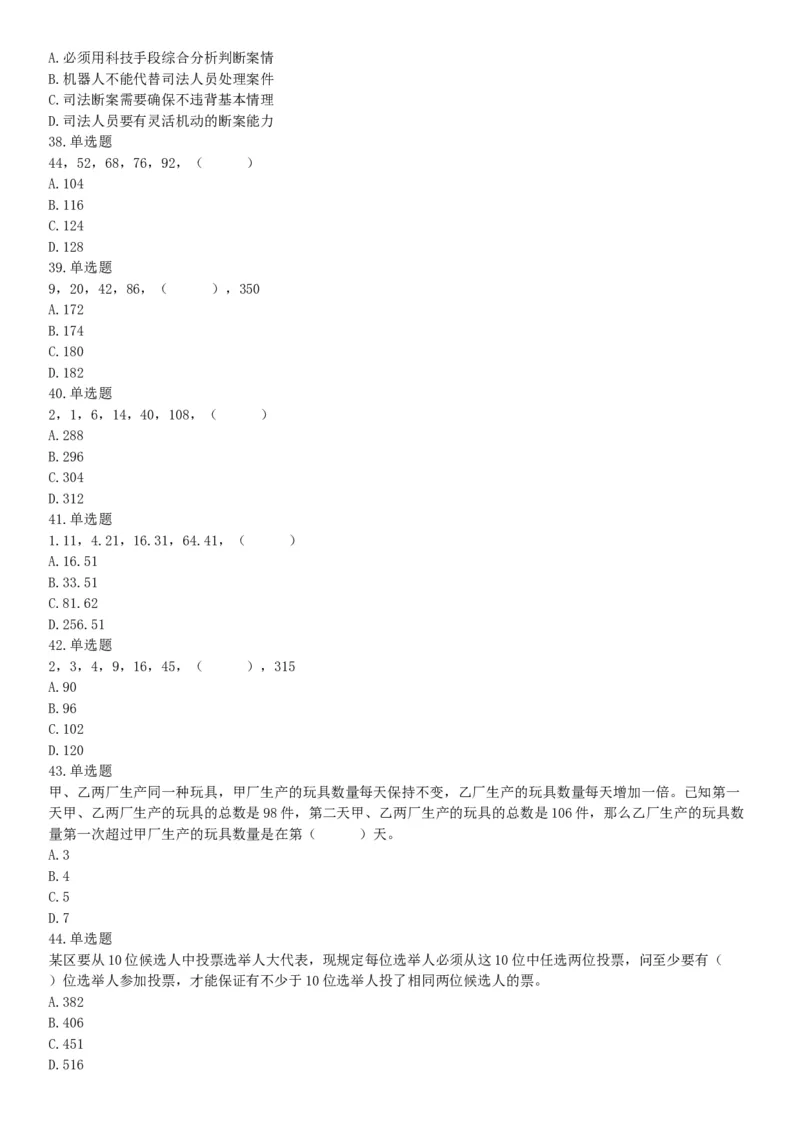 2019年广东省肇庆市鼎湖区事业单位集中公开招聘工作人员考试《公共基础知识》和《公共职业能力测试》精选题（网友回忆版）_26事业职测+综合_闲鱼2026事业单位职测+综合_广东_724