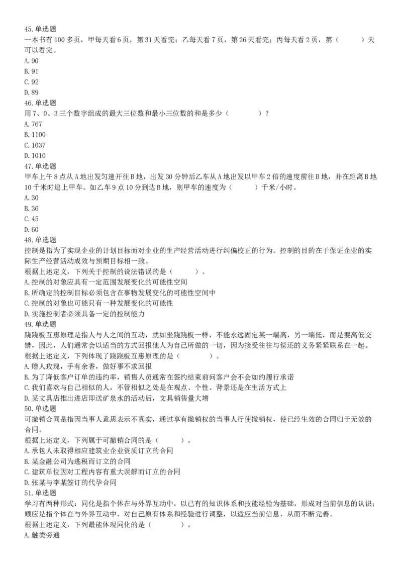 2019年广东省肇庆市鼎湖区事业单位集中公开招聘工作人员考试《公共基础知识》和《公共职业能力测试》精选题（网友回忆版）_26事业职测+综合_闲鱼2026事业单位职测+综合_广东_724