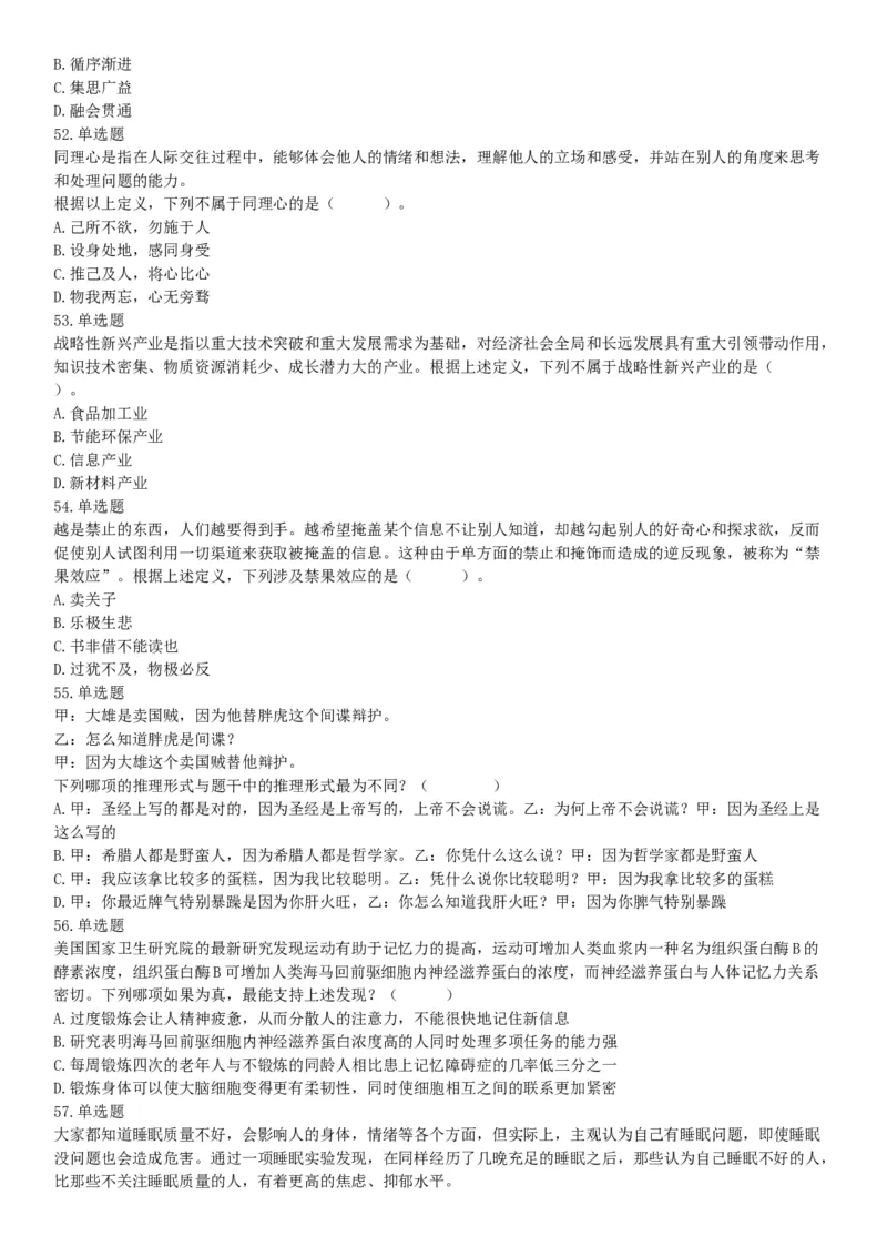 2019年广东省肇庆市鼎湖区事业单位集中公开招聘工作人员考试《公共基础知识》和《公共职业能力测试》精选题（网友回忆版）_26事业职测+综合_闲鱼2026事业单位职测+综合_广东_724