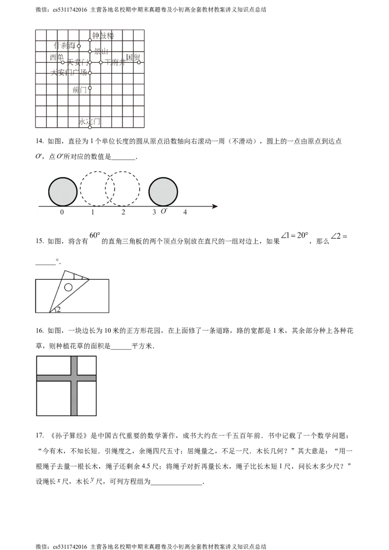 精品解析：北京市东城区2022-2023学年七年级下学期期末数学试题（原卷版）(1)_北京初中期末题_C605-京七八九_B京市数学七八九_北京7下数学_2022-2024_北京数学7下期末