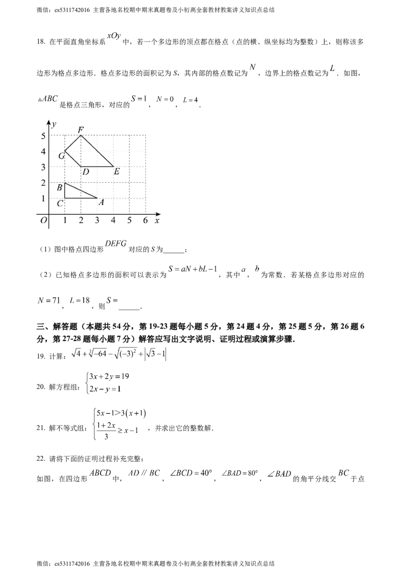 精品解析：北京市东城区2022-2023学年七年级下学期期末数学试题（原卷版）(1)_北京初中期末题_C605-京七八九_B京市数学七八九_北京7下数学_2022-2024_北京数学7下期末