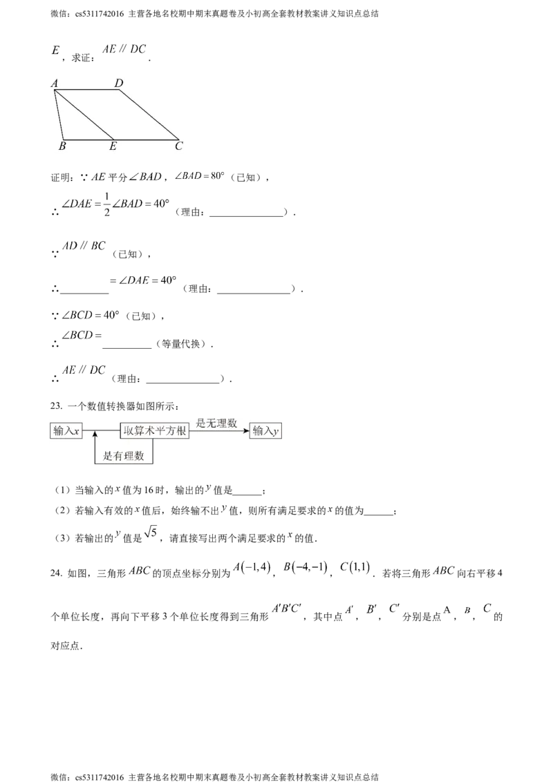 精品解析：北京市东城区2022-2023学年七年级下学期期末数学试题（原卷版）(1)_北京初中期末题_C605-京七八九_B京市数学七八九_北京7下数学_2022-2024_北京数学7下期末