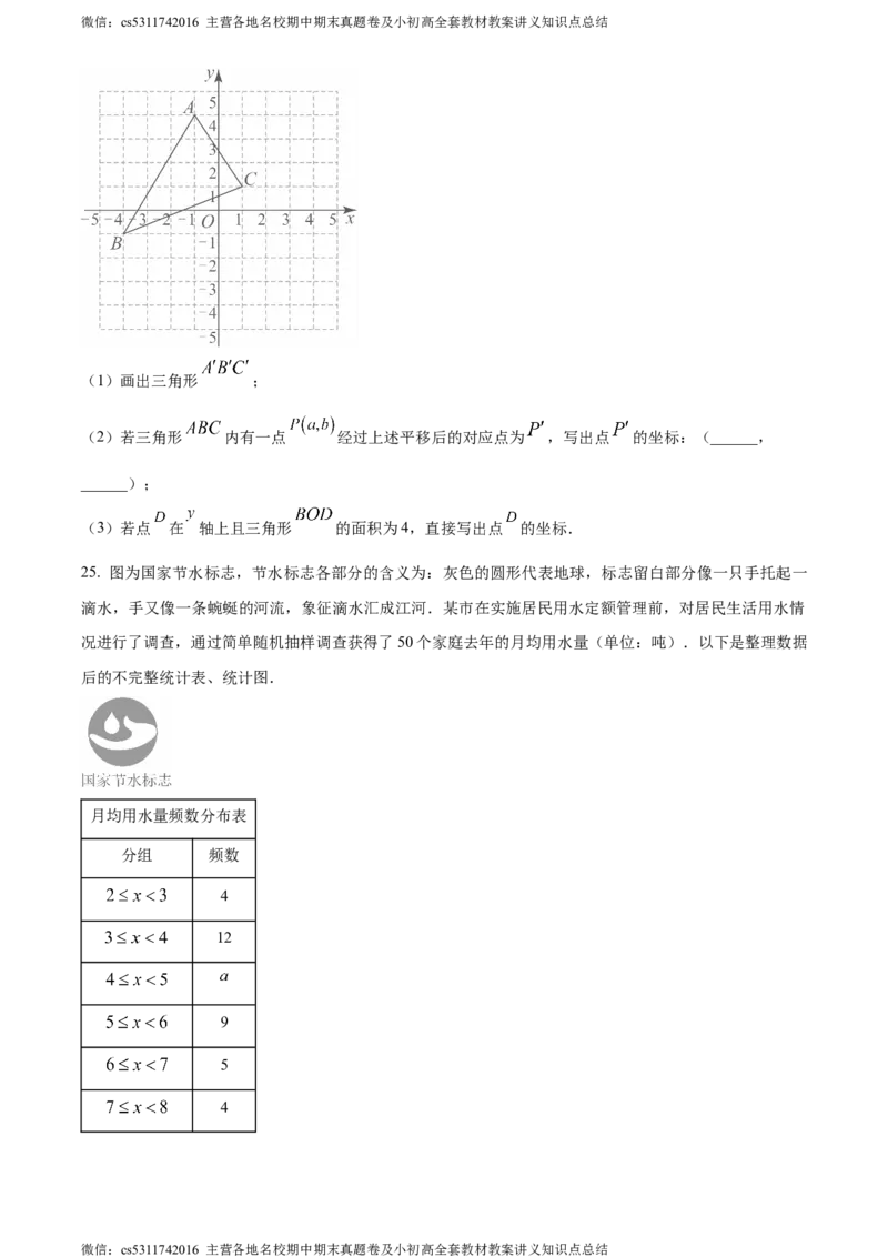 精品解析：北京市东城区2022-2023学年七年级下学期期末数学试题（原卷版）(1)_北京初中期末题_C605-京七八九_B京市数学七八九_北京7下数学_2022-2024_北京数学7下期末