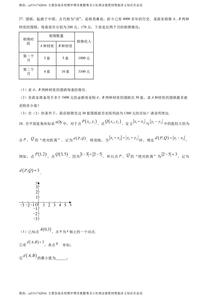 精品解析：北京市东城区2022-2023学年七年级下学期期末数学试题（原卷版）(1)_北京初中期末题_C605-京七八九_B京市数学七八九_北京7下数学_2022-2024_北京数学7下期末