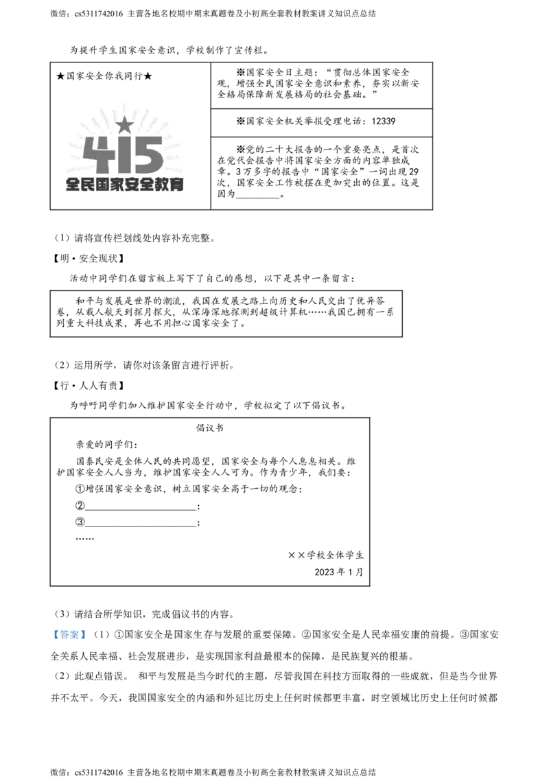 精品解析：北京市昌平区2023-2024学年八年级上学期期末道德与法治试题（解析版）(1)_北京初中期末题_C605-京七八九_B京市道德与法治七八九_道法_北京8上道法_北京道法8上期末
