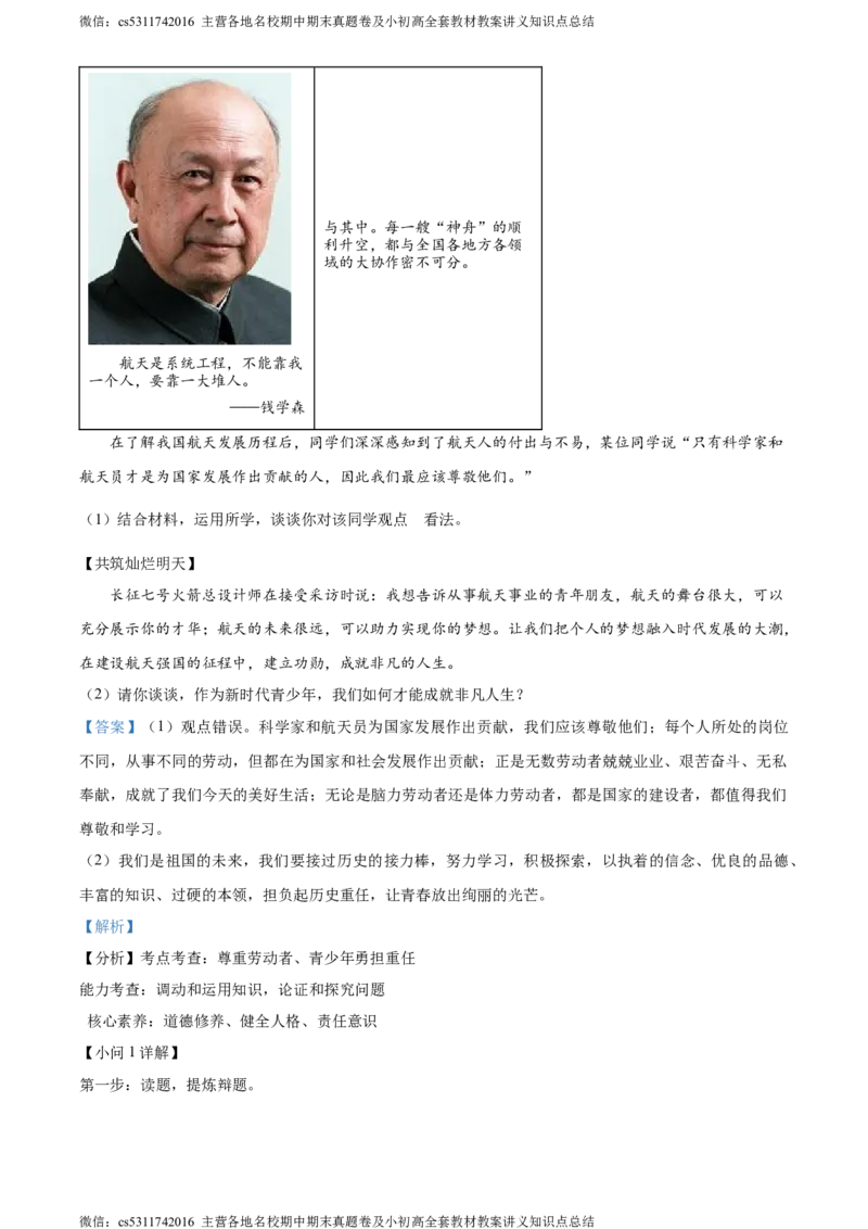 精品解析：北京市昌平区2023-2024学年八年级上学期期末道德与法治试题（解析版）(1)_北京初中期末题_C605-京七八九_B京市道德与法治七八九_道法_北京8上道法_北京道法8上期末