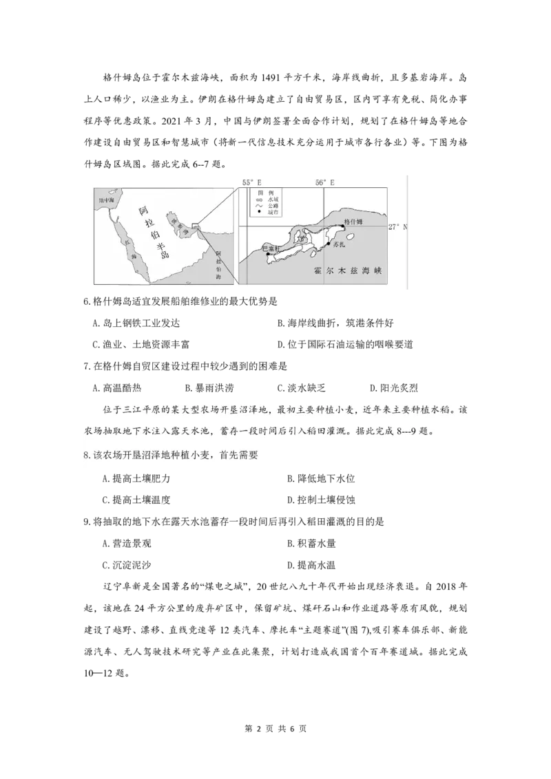 地理试卷_A1502026各地模拟卷（超值！）_6月_240627四川省绵阳市南山中学2023-2024学年高二下学期期末热身_四川省绵阳市南山中学2023-2024学年高二下学期期末热身地理试题PDF版含答案
