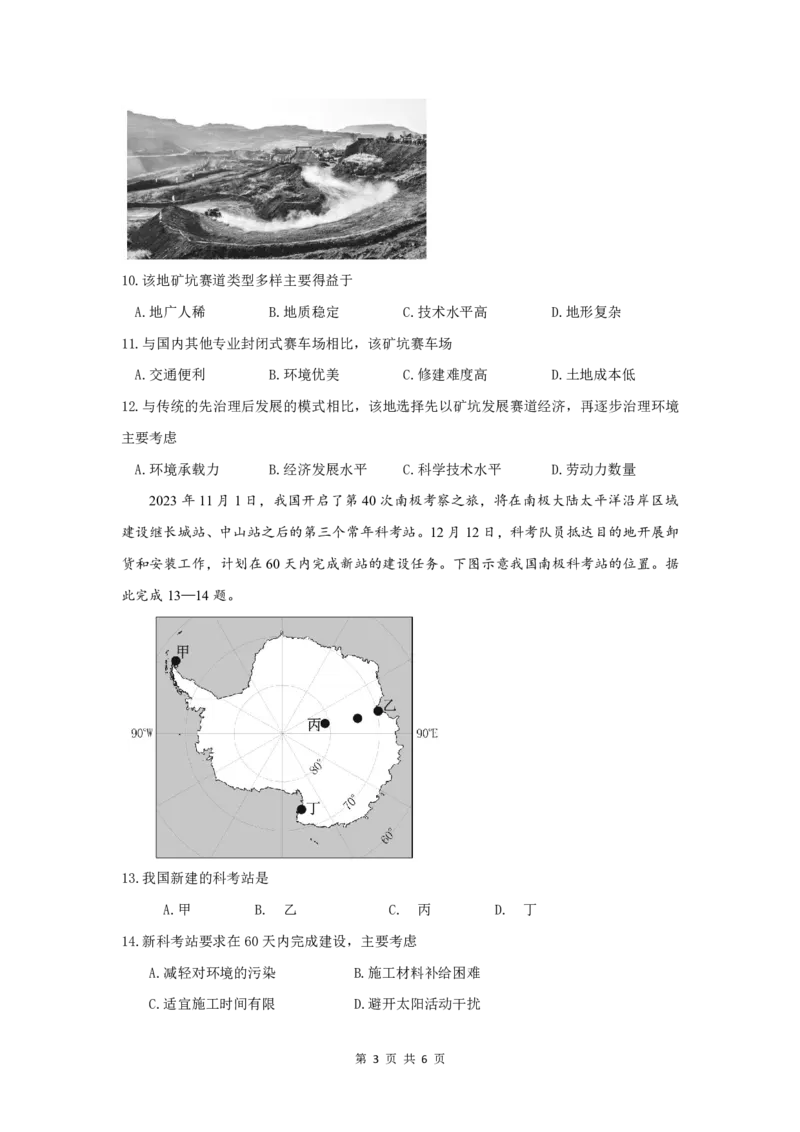 地理试卷_A1502026各地模拟卷（超值！）_6月_240627四川省绵阳市南山中学2023-2024学年高二下学期期末热身_四川省绵阳市南山中学2023-2024学年高二下学期期末热身地理试题PDF版含答案