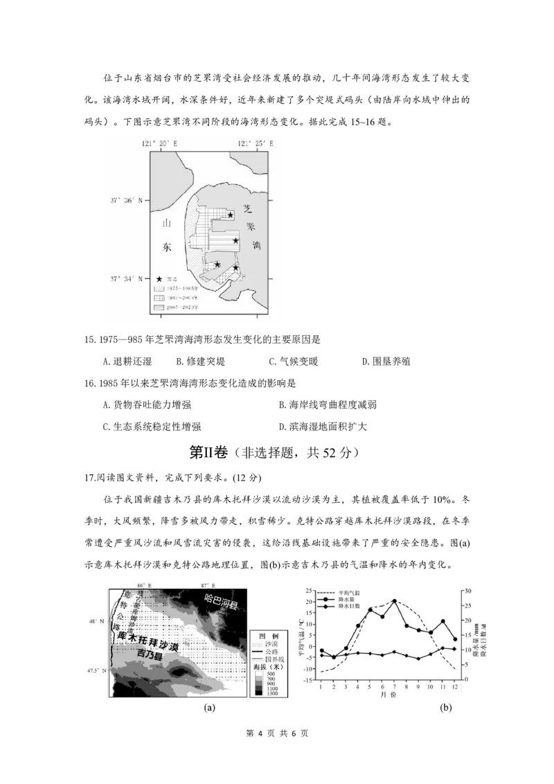 地理试卷_A1502026各地模拟卷（超值！）_6月_240627四川省绵阳市南山中学2023-2024学年高二下学期期末热身_四川省绵阳市南山中学2023-2024学年高二下学期期末热身地理试题PDF版含答案
