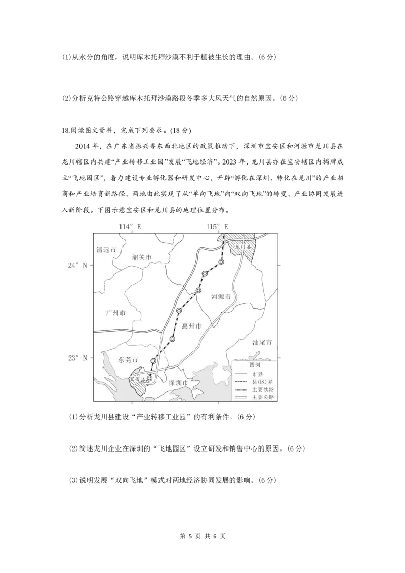 地理试卷_A1502026各地模拟卷（超值！）_6月_240627四川省绵阳市南山中学2023-2024学年高二下学期期末热身_四川省绵阳市南山中学2023-2024学年高二下学期期末热身地理试题PDF版含答案