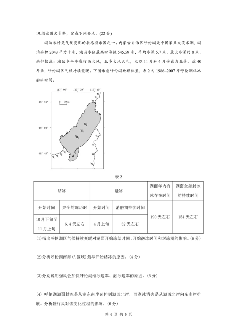 地理试卷_A1502026各地模拟卷（超值！）_6月_240627四川省绵阳市南山中学2023-2024学年高二下学期期末热身_四川省绵阳市南山中学2023-2024学年高二下学期期末热身地理试题PDF版含答案