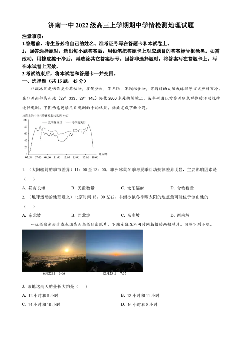 山东省济南第一中学2024-2025学年高三上学期期中学情检测试题地理_A1502026各地模拟卷（超值！）_12月_241204山东省济南第一中学2024-2025学年高三上学期期中学情检测（全科）