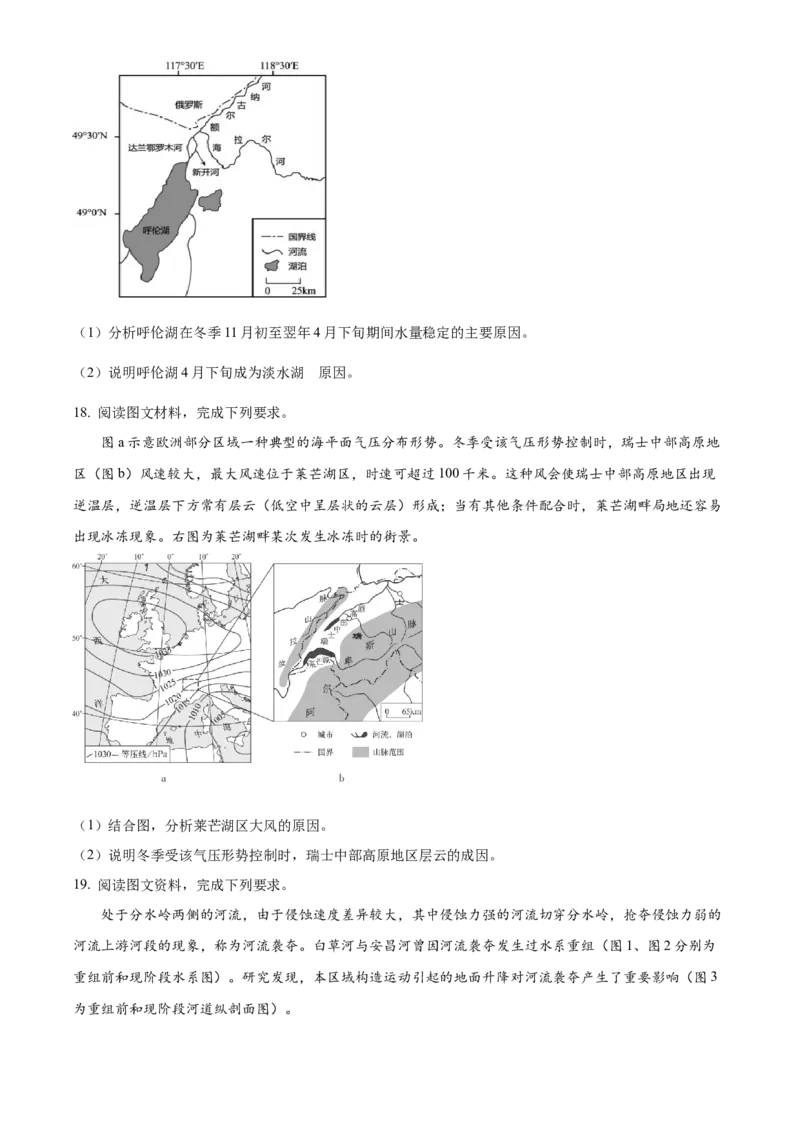山东省济南第一中学2024-2025学年高三上学期期中学情检测试题地理_A1502026各地模拟卷（超值！）_12月_241204山东省济南第一中学2024-2025学年高三上学期期中学情检测（全科）
