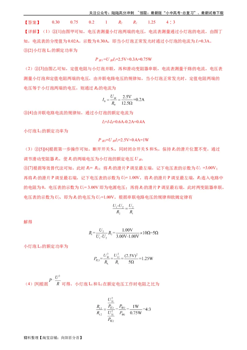 专题18电功率18.3测量小灯泡的电功率（教师版）_02中考总复习（2026版更新中）_04-物理-中考总复习_2024年中考复习资料_专项复习资料_教师版（含答案解析，目录与学生版一致）