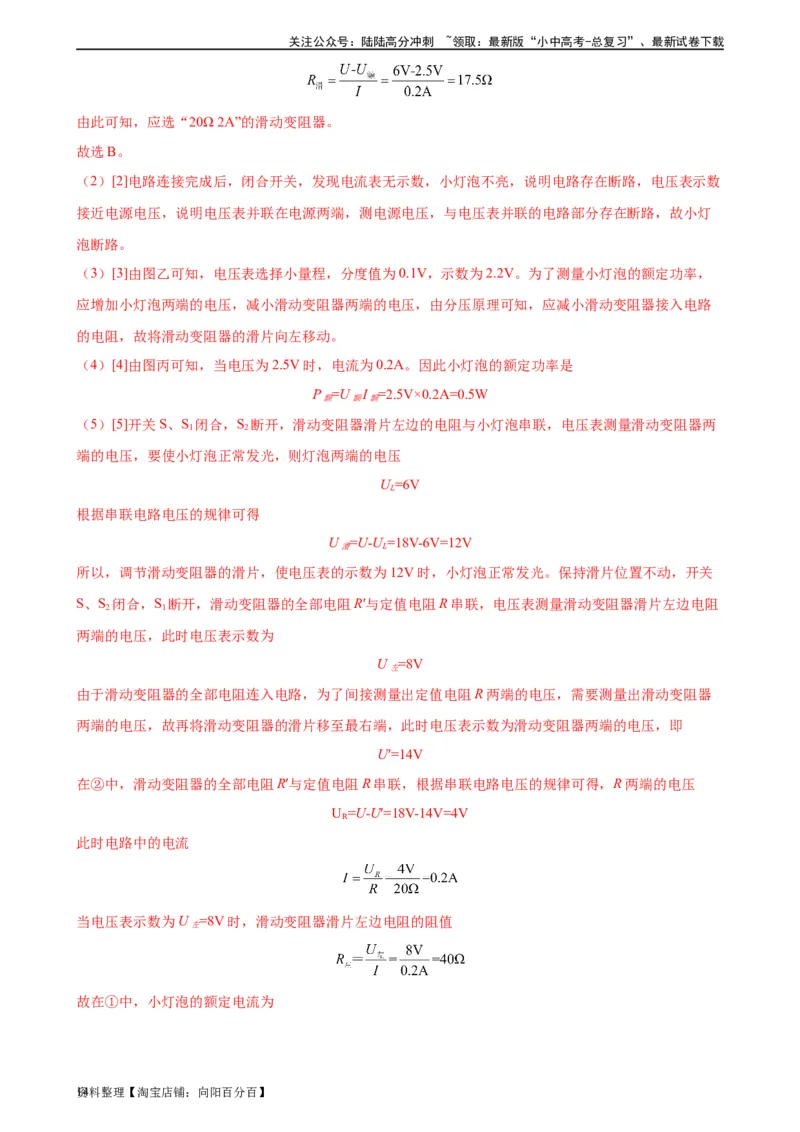 专题18电功率18.3测量小灯泡的电功率（教师版）_02中考总复习（2026版更新中）_04-物理-中考总复习_2024年中考复习资料_专项复习资料_教师版（含答案解析，目录与学生版一致）
