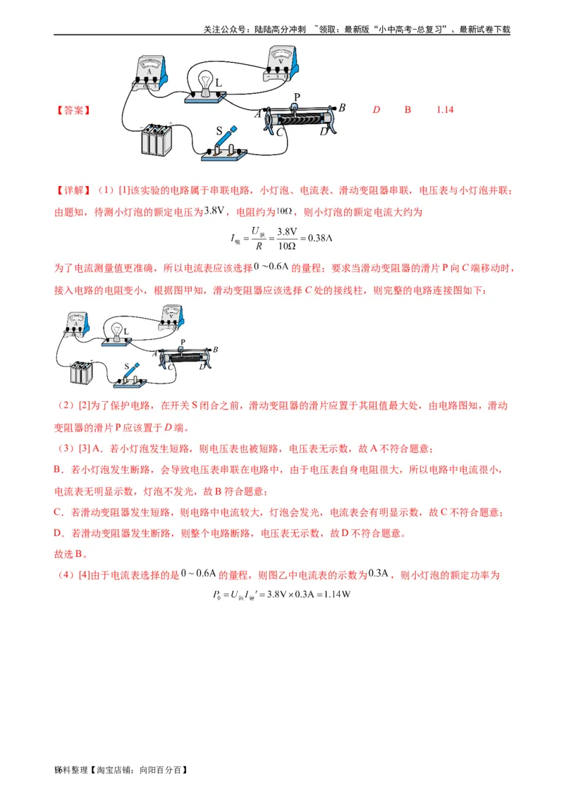 专题18电功率18.3测量小灯泡的电功率（教师版）_02中考总复习（2026版更新中）_04-物理-中考总复习_2024年中考复习资料_专项复习资料_教师版（含答案解析，目录与学生版一致）