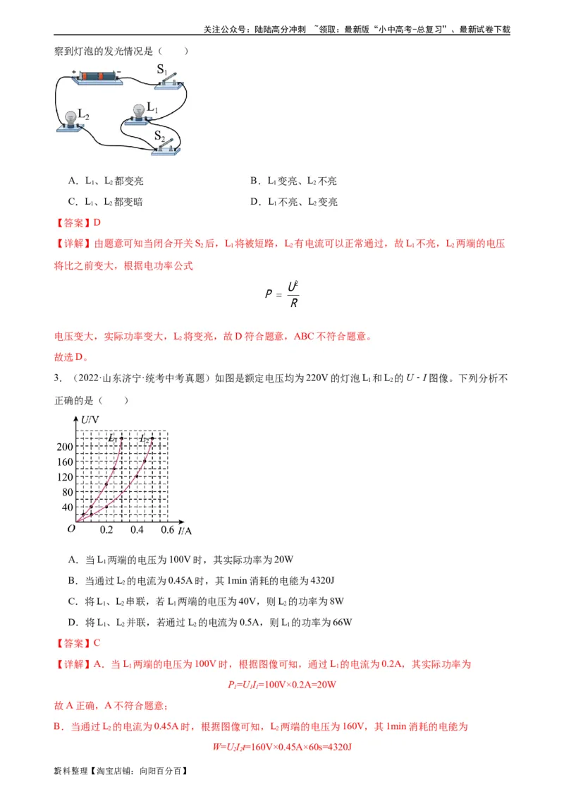专题18电功率18.3测量小灯泡的电功率（教师版）_02中考总复习（2026版更新中）_04-物理-中考总复习_2024年中考复习资料_专项复习资料_教师版（含答案解析，目录与学生版一致）
