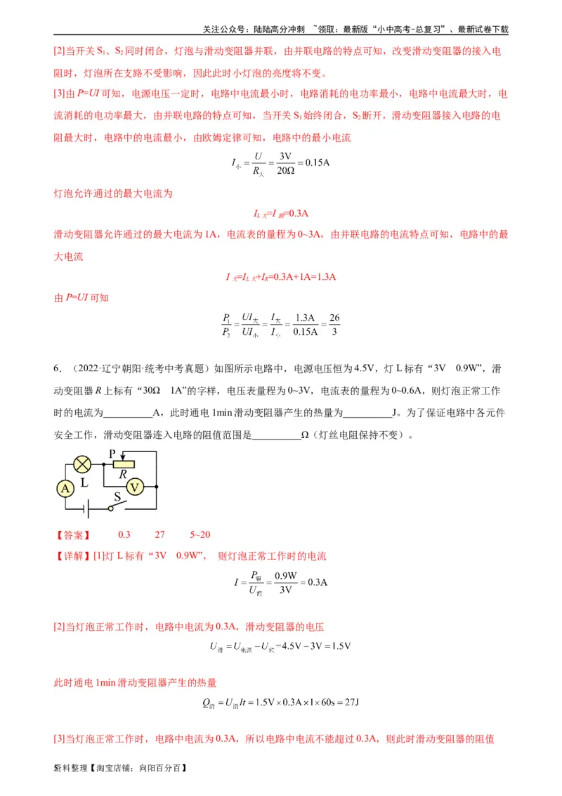 专题18电功率18.3测量小灯泡的电功率（教师版）_02中考总复习（2026版更新中）_04-物理-中考总复习_2024年中考复习资料_专项复习资料_教师版（含答案解析，目录与学生版一致）