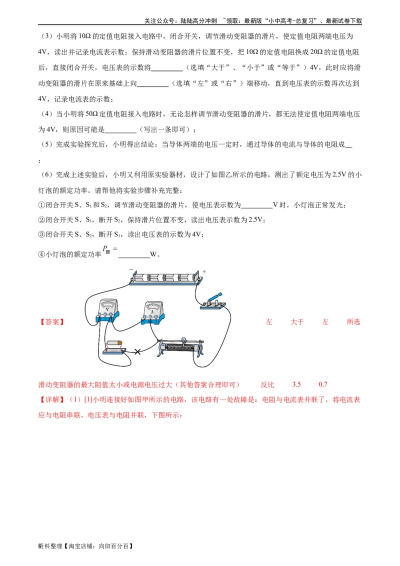 专题18电功率18.3测量小灯泡的电功率（教师版）_02中考总复习（2026版更新中）_04-物理-中考总复习_2024年中考复习资料_专项复习资料_教师版（含答案解析，目录与学生版一致）
