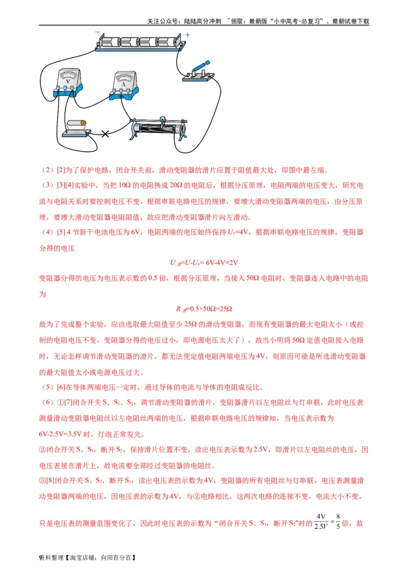 专题18电功率18.3测量小灯泡的电功率（教师版）_02中考总复习（2026版更新中）_04-物理-中考总复习_2024年中考复习资料_专项复习资料_教师版（含答案解析，目录与学生版一致）