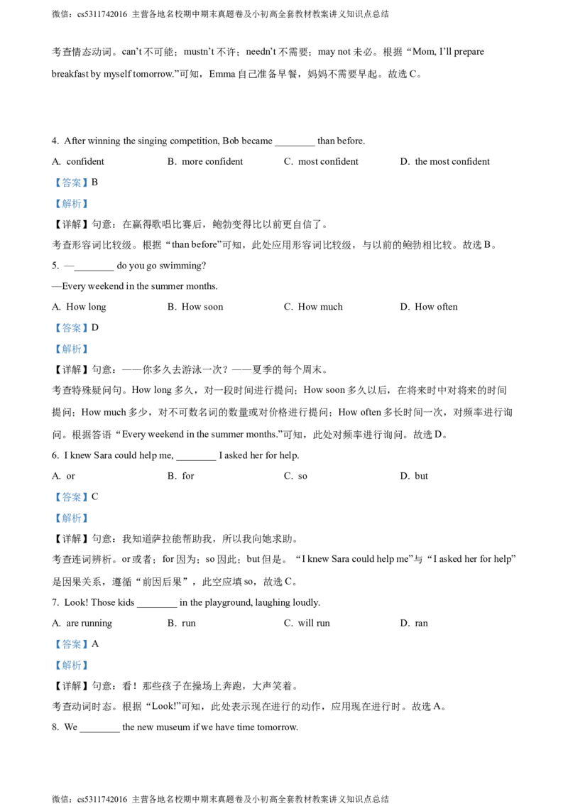 精品解析：北京市东城区2023-2024学年九年级上学期期末统一检测英语试题（解析版）(1)_北京初中期末题_C605-京七八九_英语9上下_北京-9年级上册-英语_北京9上英语_九上_北京英语9上期末