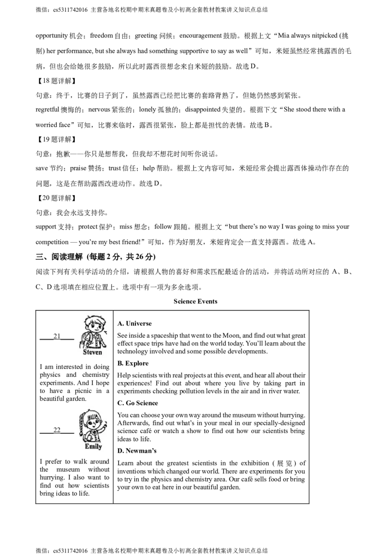 精品解析：北京市东城区2023-2024学年九年级上学期期末统一检测英语试题（解析版）(1)_北京初中期末题_C605-京七八九_英语9上下_北京-9年级上册-英语_北京9上英语_九上_北京英语9上期末