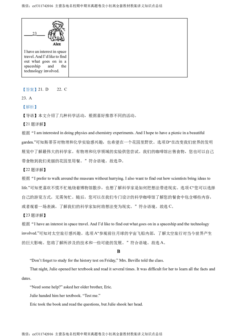 精品解析：北京市东城区2023-2024学年九年级上学期期末统一检测英语试题（解析版）(1)_北京初中期末题_C605-京七八九_英语9上下_北京-9年级上册-英语_北京9上英语_九上_北京英语9上期末