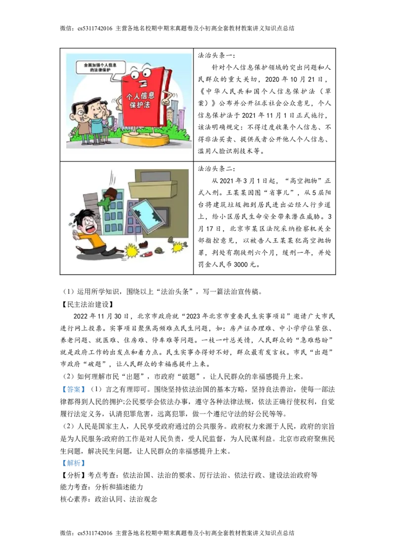 精品解析：北京市广渠门中学2022-2023学年九年级12月质量检测道德与法治试题（解析版）(1)_北京初中期末题_C605-京七八九_B京市道德与法治七八九_道法_北京9上道法_2022-2024_北京道法9上月考