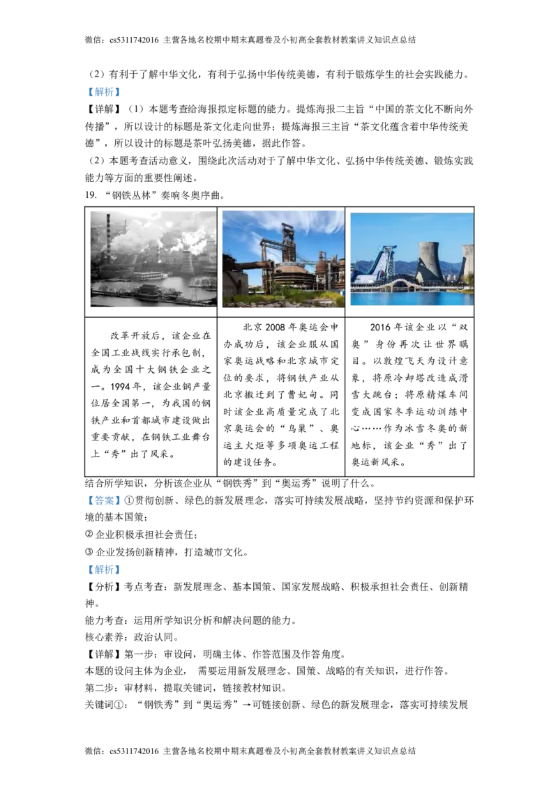 精品解析：北京市广渠门中学2022-2023学年九年级12月质量检测道德与法治试题（解析版）(1)_北京初中期末题_C605-京七八九_B京市道德与法治七八九_道法_北京9上道法_2022-2024_北京道法9上月考