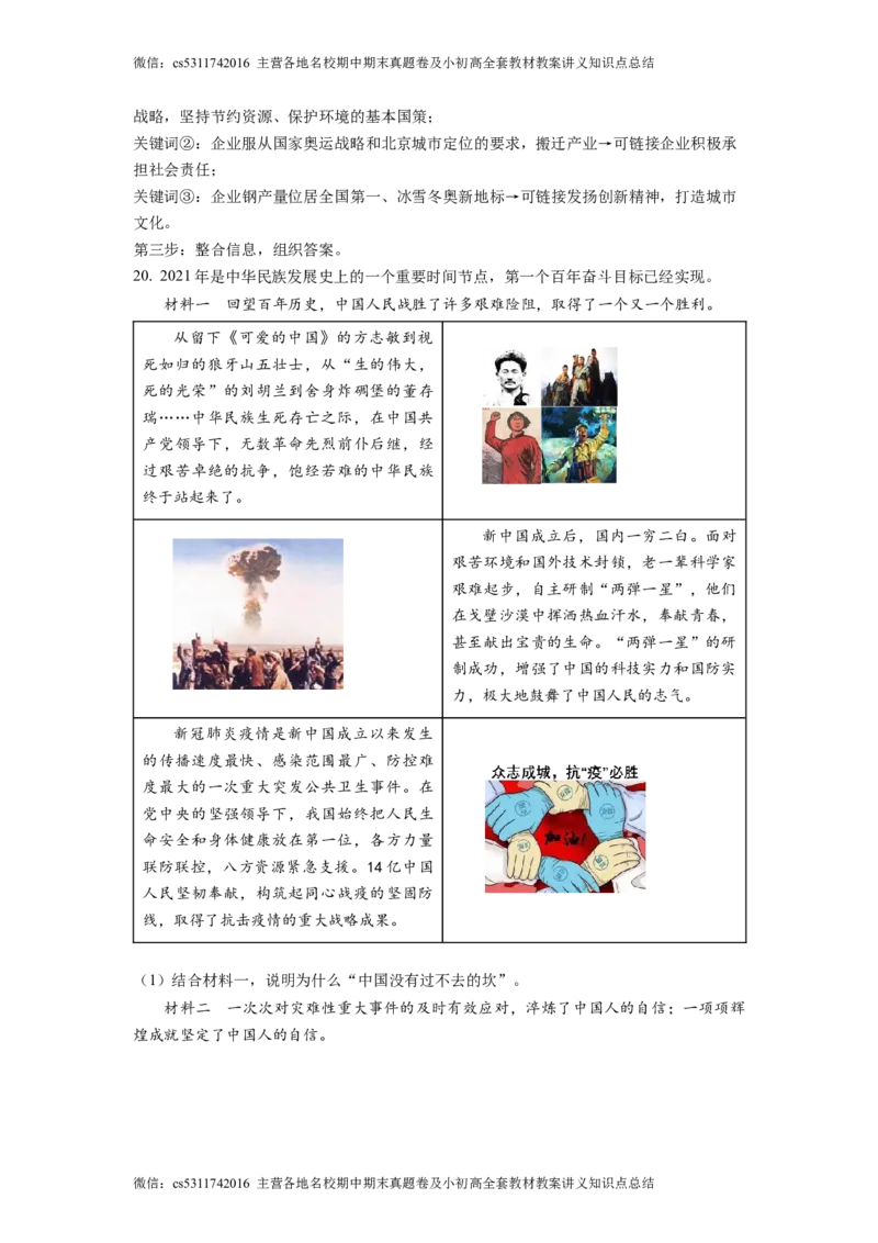 精品解析：北京市广渠门中学2022-2023学年九年级12月质量检测道德与法治试题（解析版）(1)_北京初中期末题_C605-京七八九_B京市道德与法治七八九_道法_北京9上道法_2022-2024_北京道法9上月考