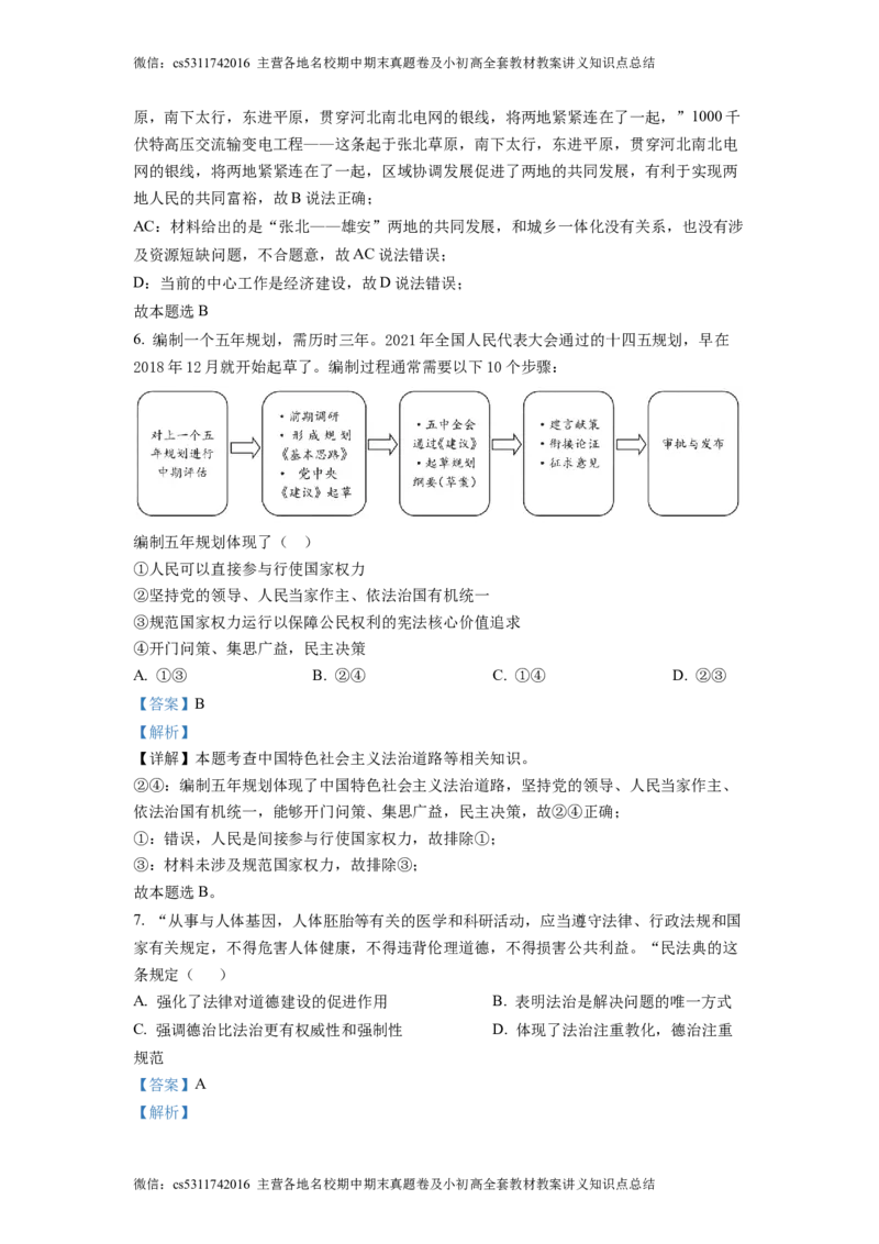 精品解析：北京市广渠门中学2022-2023学年九年级12月质量检测道德与法治试题（解析版）(1)_北京初中期末题_C605-京七八九_B京市道德与法治七八九_道法_北京9上道法_2022-2024_北京道法9上月考
