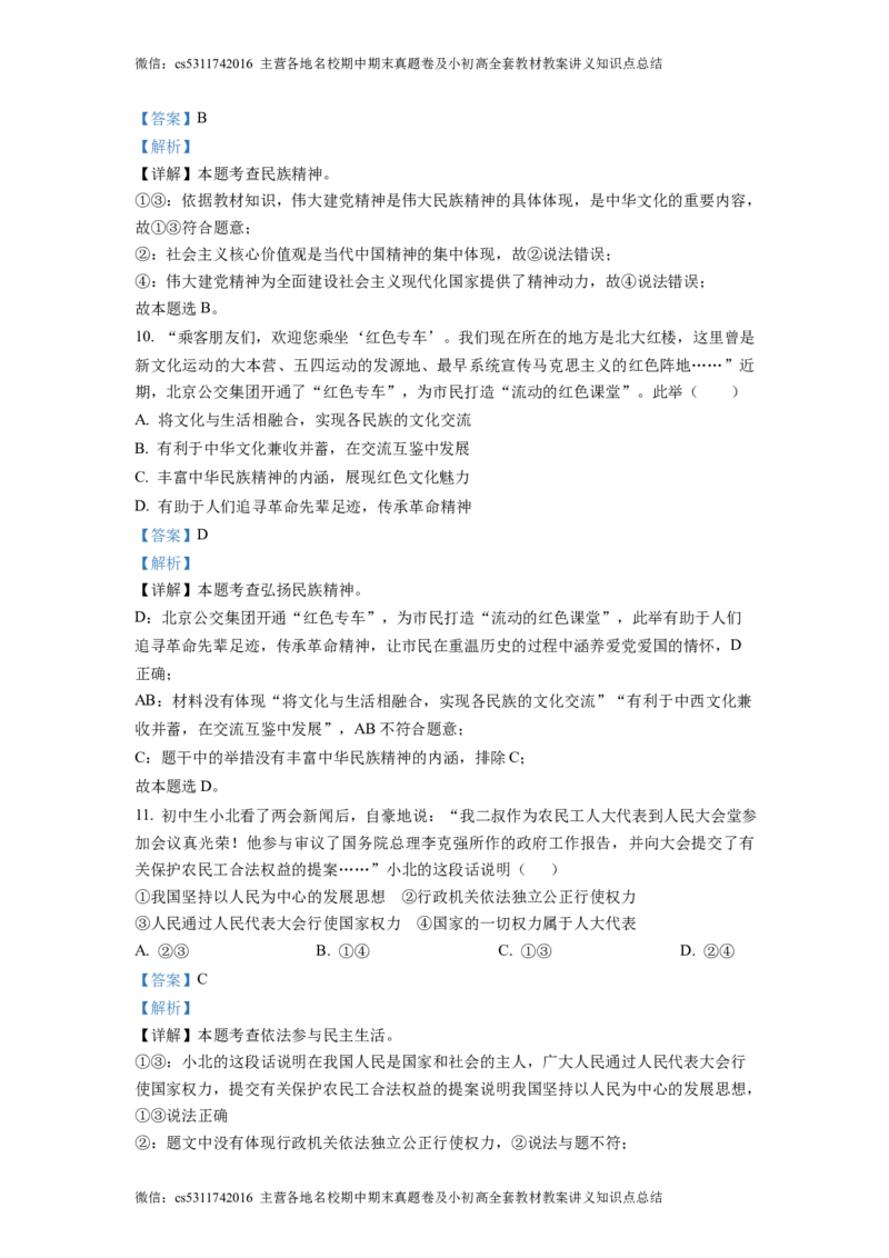 精品解析：北京市广渠门中学2022-2023学年九年级12月质量检测道德与法治试题（解析版）(1)_北京初中期末题_C605-京七八九_B京市道德与法治七八九_道法_北京9上道法_2022-2024_北京道法9上月考