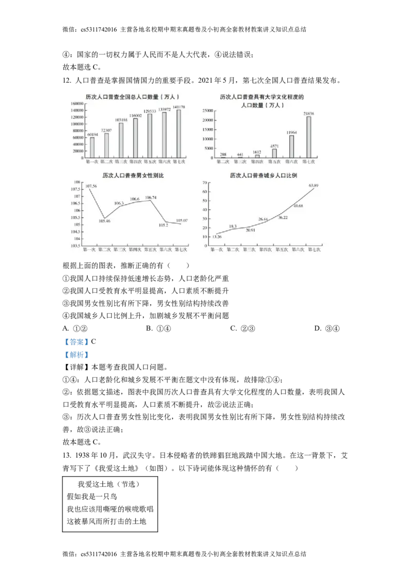 精品解析：北京市广渠门中学2022-2023学年九年级12月质量检测道德与法治试题（解析版）(1)_北京初中期末题_C605-京七八九_B京市道德与法治七八九_道法_北京9上道法_2022-2024_北京道法9上月考