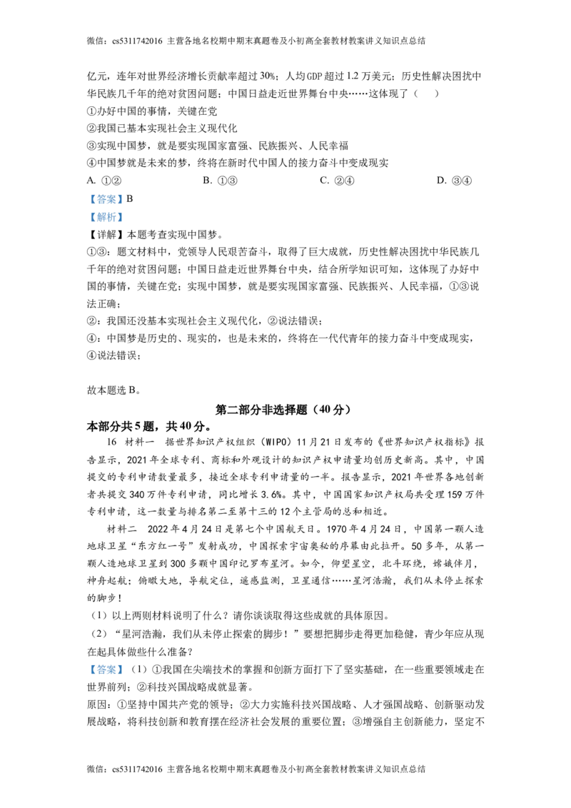 精品解析：北京市广渠门中学2022-2023学年九年级12月质量检测道德与法治试题（解析版）(1)_北京初中期末题_C605-京七八九_B京市道德与法治七八九_道法_北京9上道法_2022-2024_北京道法9上月考