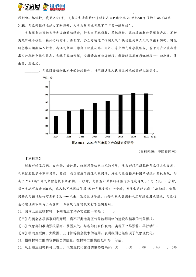 精品解析：2022年北京市海淀区中考一模语文试题（原卷版）(1)_北京初中期末题_C605-京七八九_B语文七八九_北京9下语文_2022-2023前_精品解析：2022届北京市海淀区中考一模语文试题