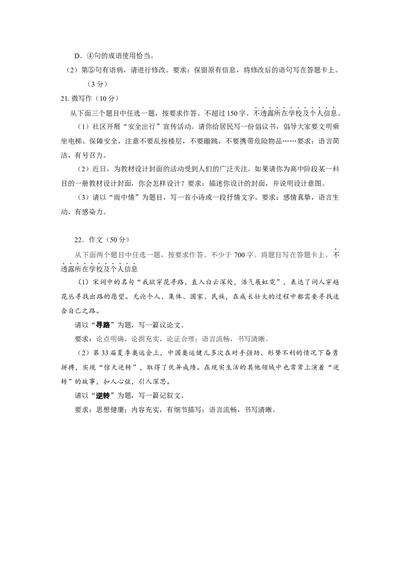 北京市朝阳区2024-2025学年高三上学期期中考试语文试卷_A1502026各地模拟卷（超值！）_11月_241115北京市朝阳区2024-2025学年高三上学期期中考试（全科）