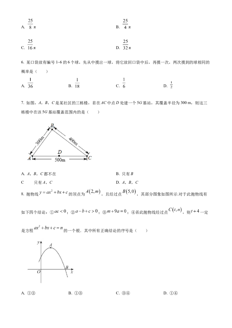 精品解析：北京市丰台区2022--2023学年九年级上学期期末考试数学试卷（原卷版）(1)_北京初中期末题_C605-京七八九_B京市数学七八九_北京9上数学_2022-2023