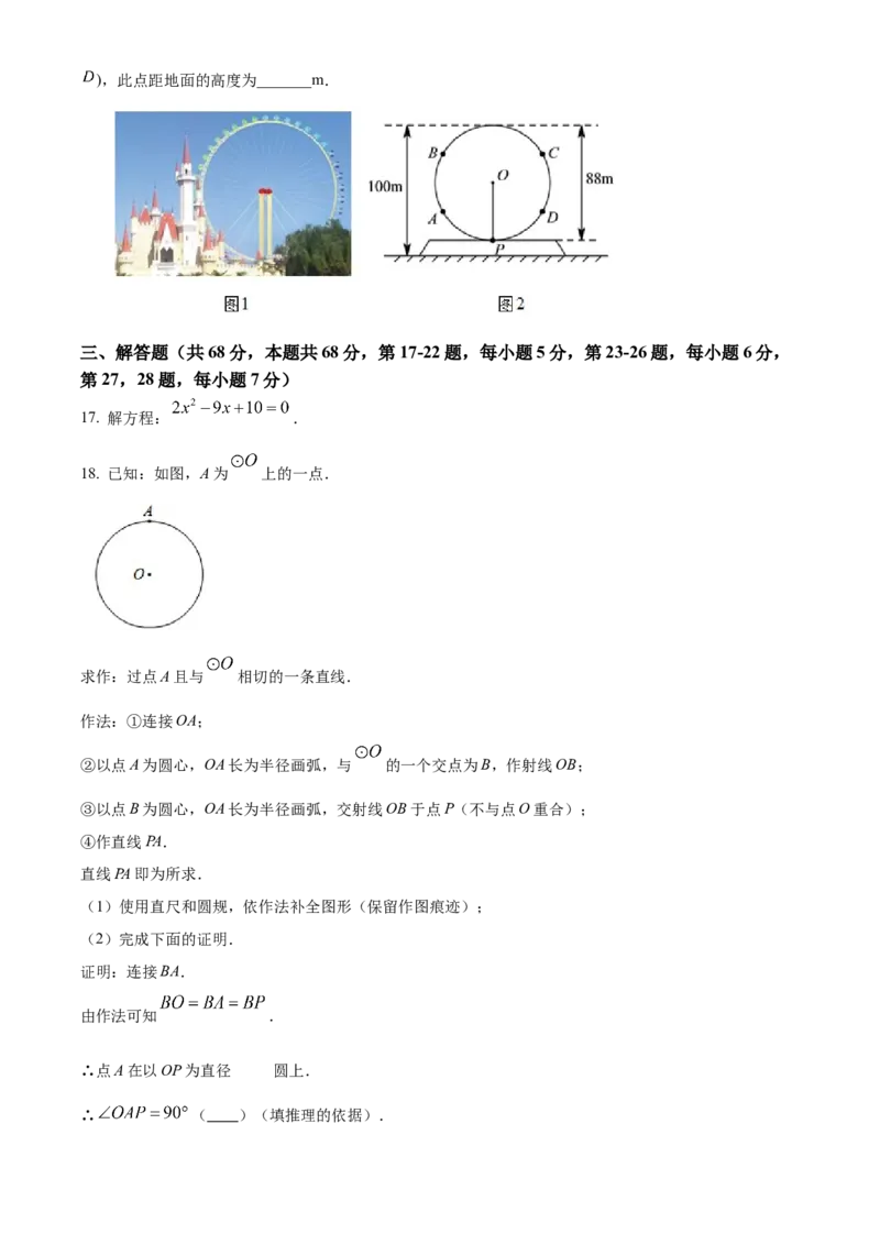 精品解析：北京市丰台区2022--2023学年九年级上学期期末考试数学试卷（原卷版）(1)_北京初中期末题_C605-京七八九_B京市数学七八九_北京9上数学_2022-2023